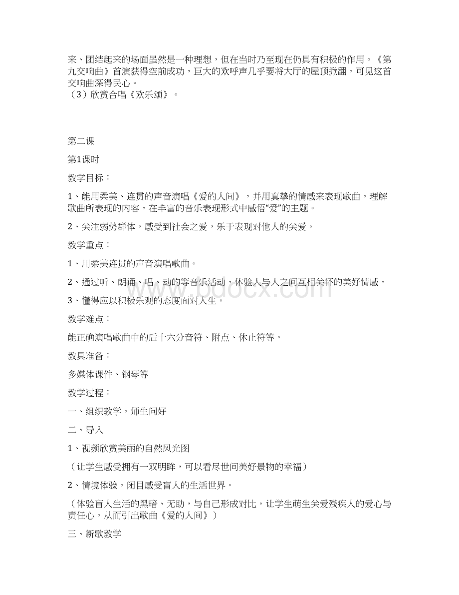 人教版六年级下册音乐教案 2.docx_第3页