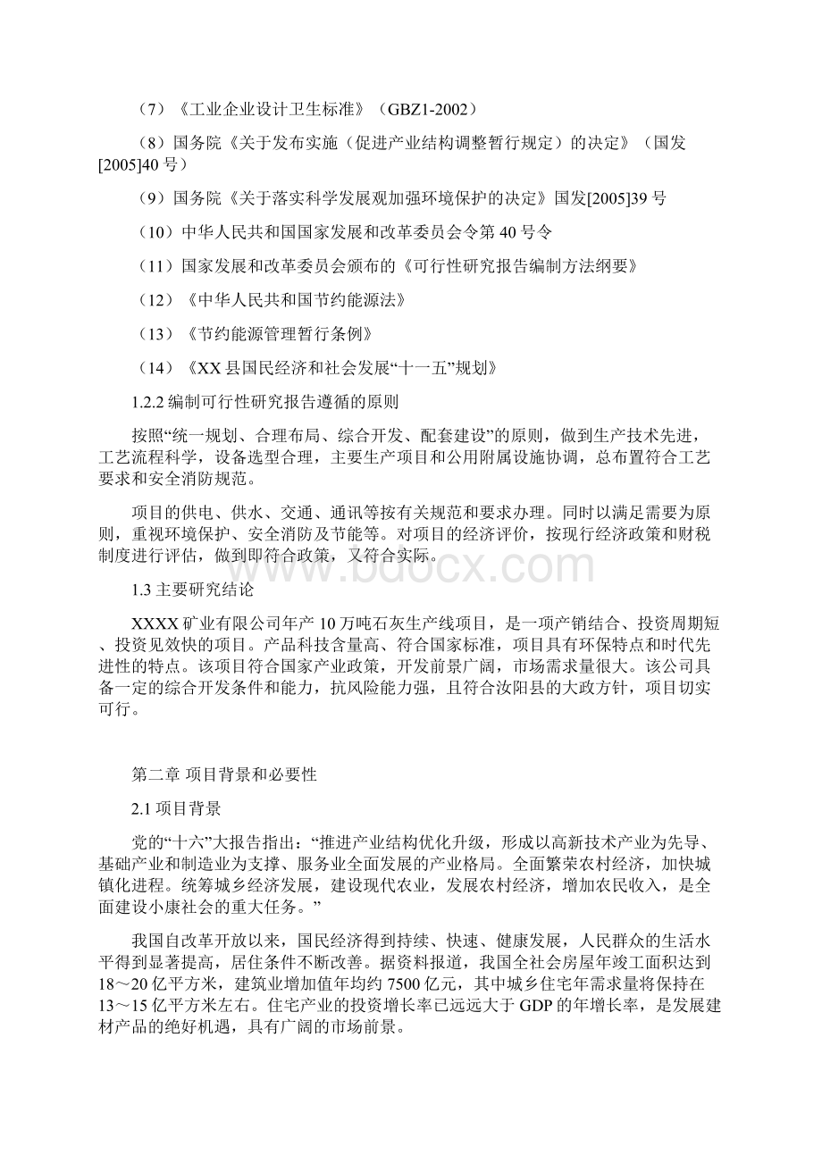 年产10万吨石灰生产线建设项目可行性研究报告Word下载.docx_第3页