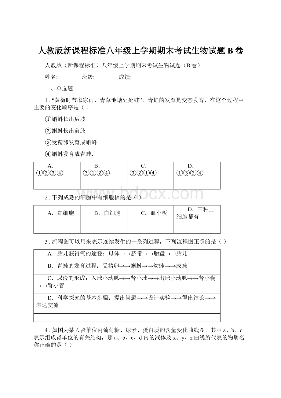 人教版新课程标准八年级上学期期末考试生物试题B卷Word下载.docx