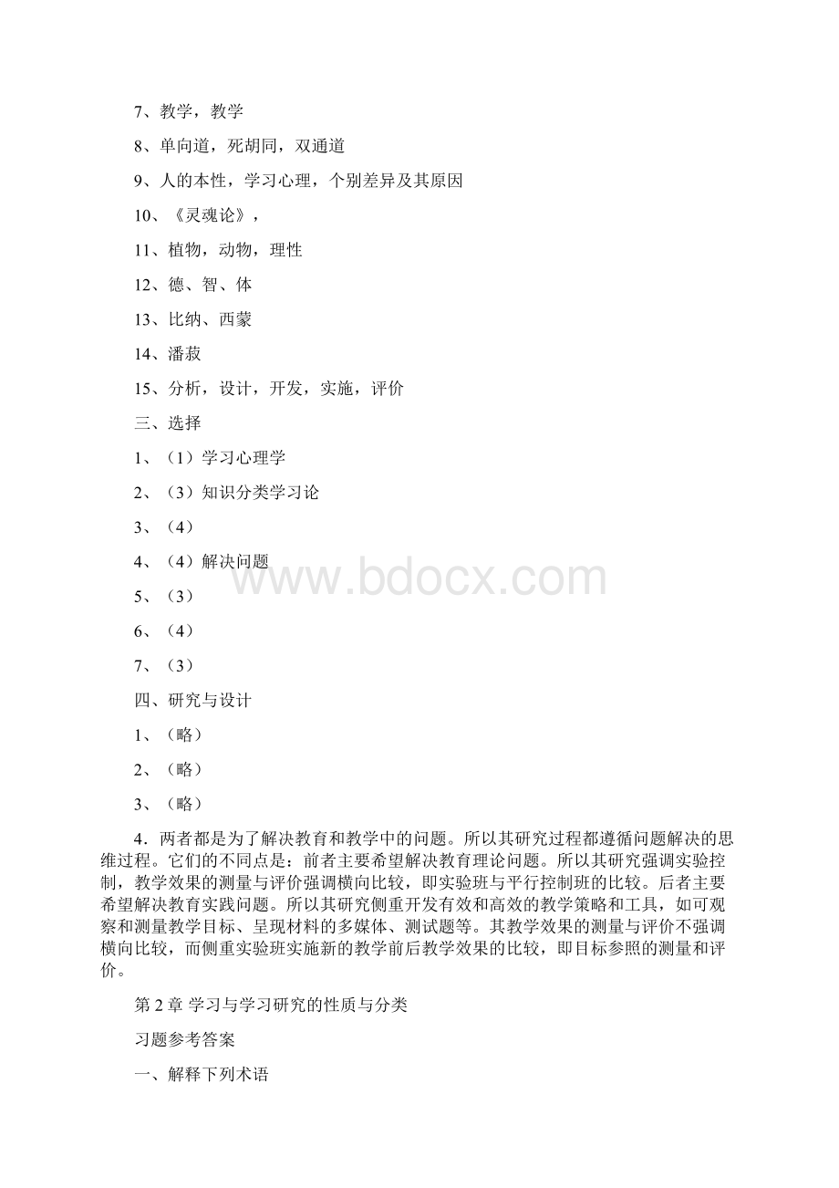 《教育心理学》皮连生第四版课后的习题答案docWord文档格式.docx_第2页