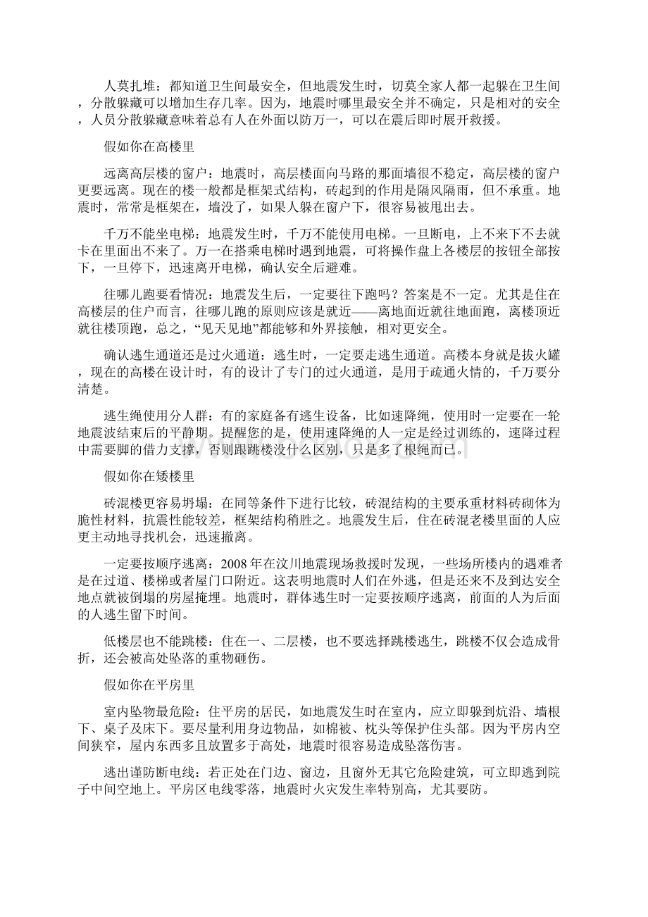 防灾减灾日活动总结与学校防震减灾演习活动讲话稿精选3篇.docx_第3页