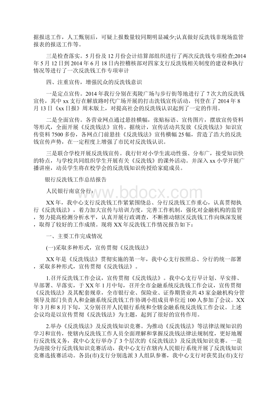 银行反洗钱工作总结报告.docx_第2页