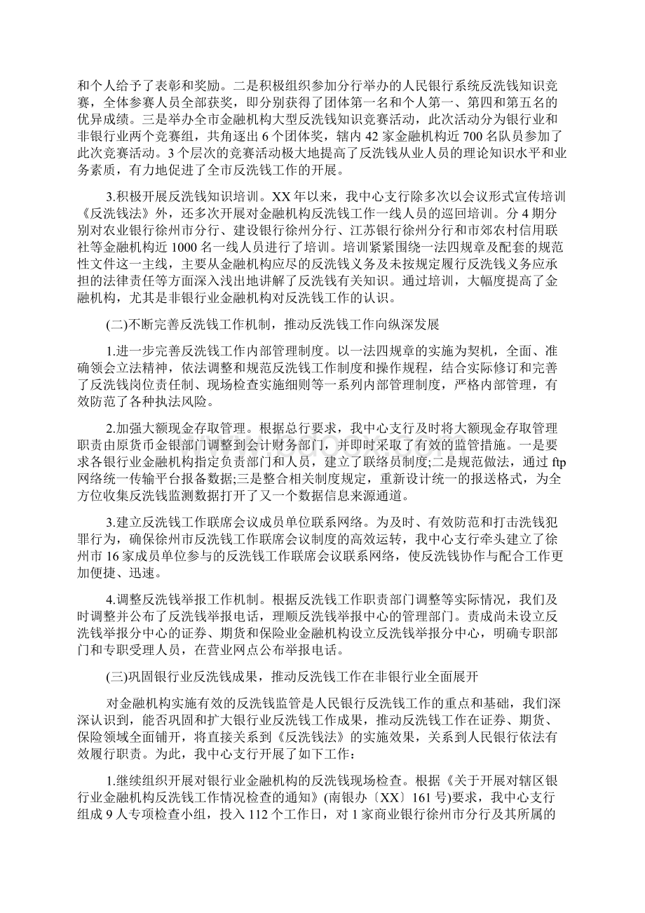 银行反洗钱工作总结报告.docx_第3页