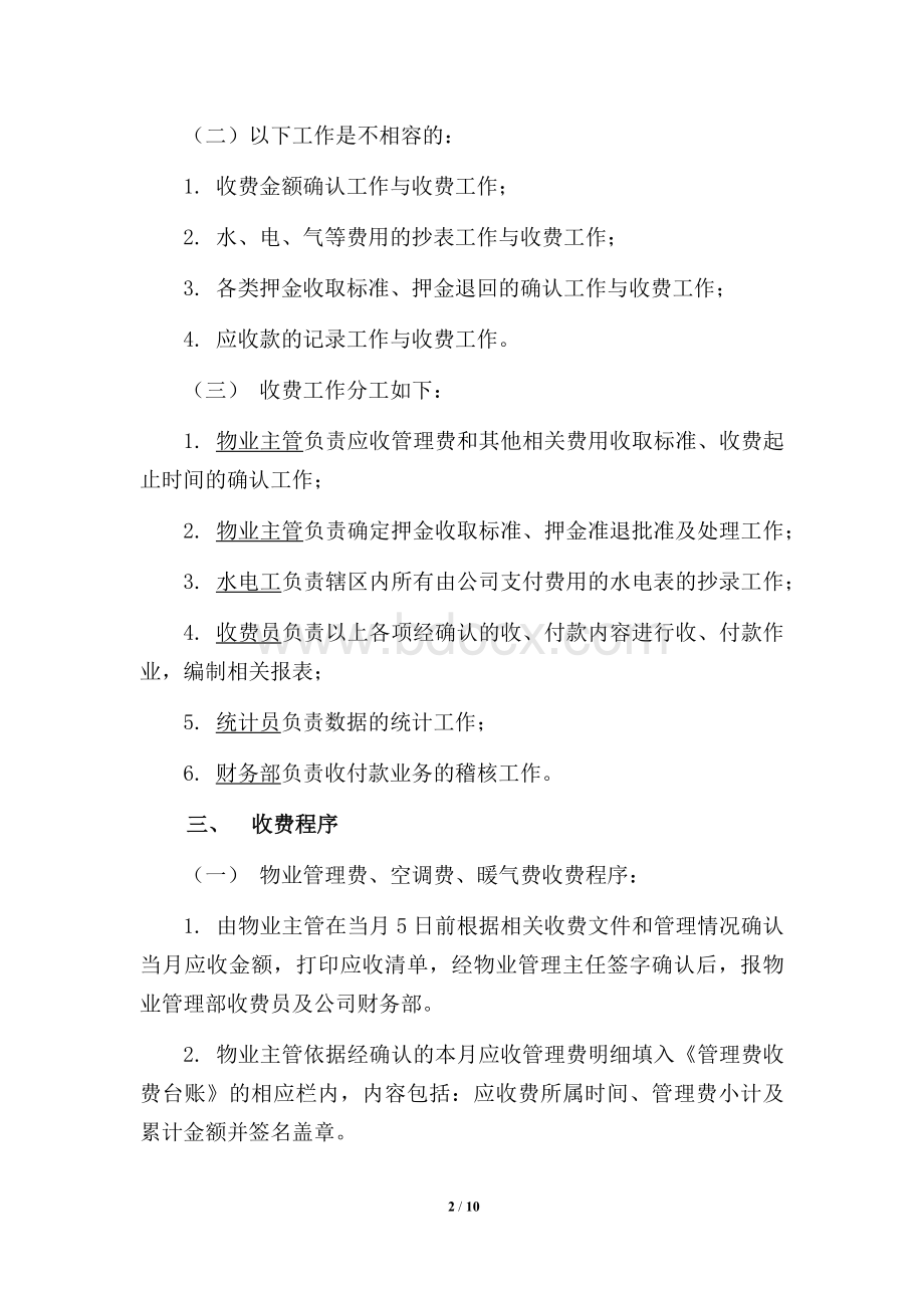 9物业收费管理制度文档格式.docx_第2页