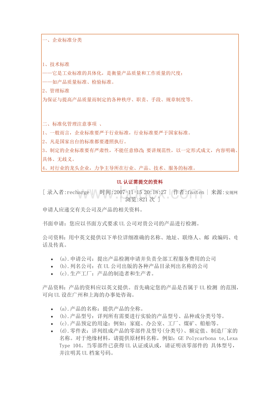 UL认证全套知识点的资料Word文档下载推荐.doc_第1页