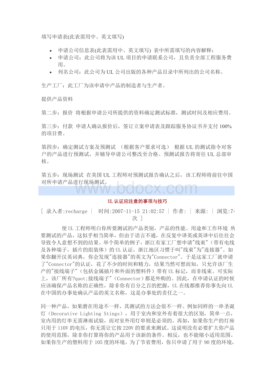 UL认证全套知识点的资料Word文档下载推荐.doc_第3页