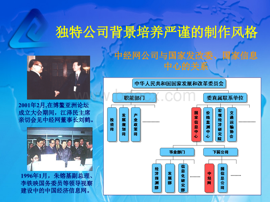 中国经济信息网.ppt_第3页