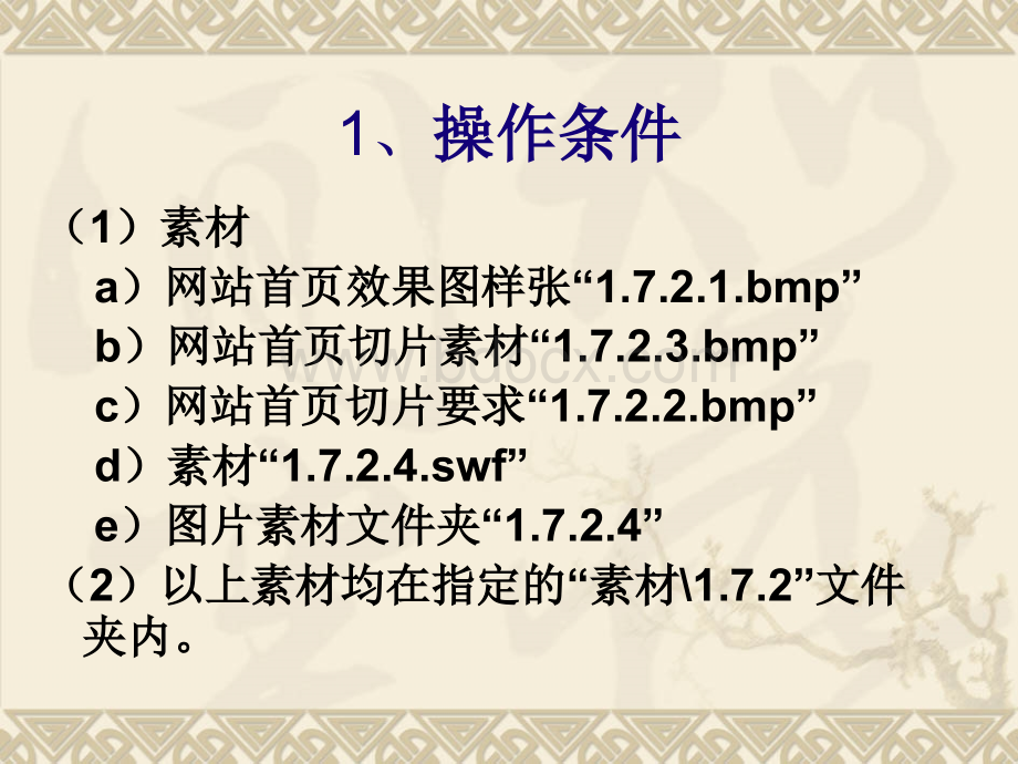 网页设计制作第7讲.ppt_第2页