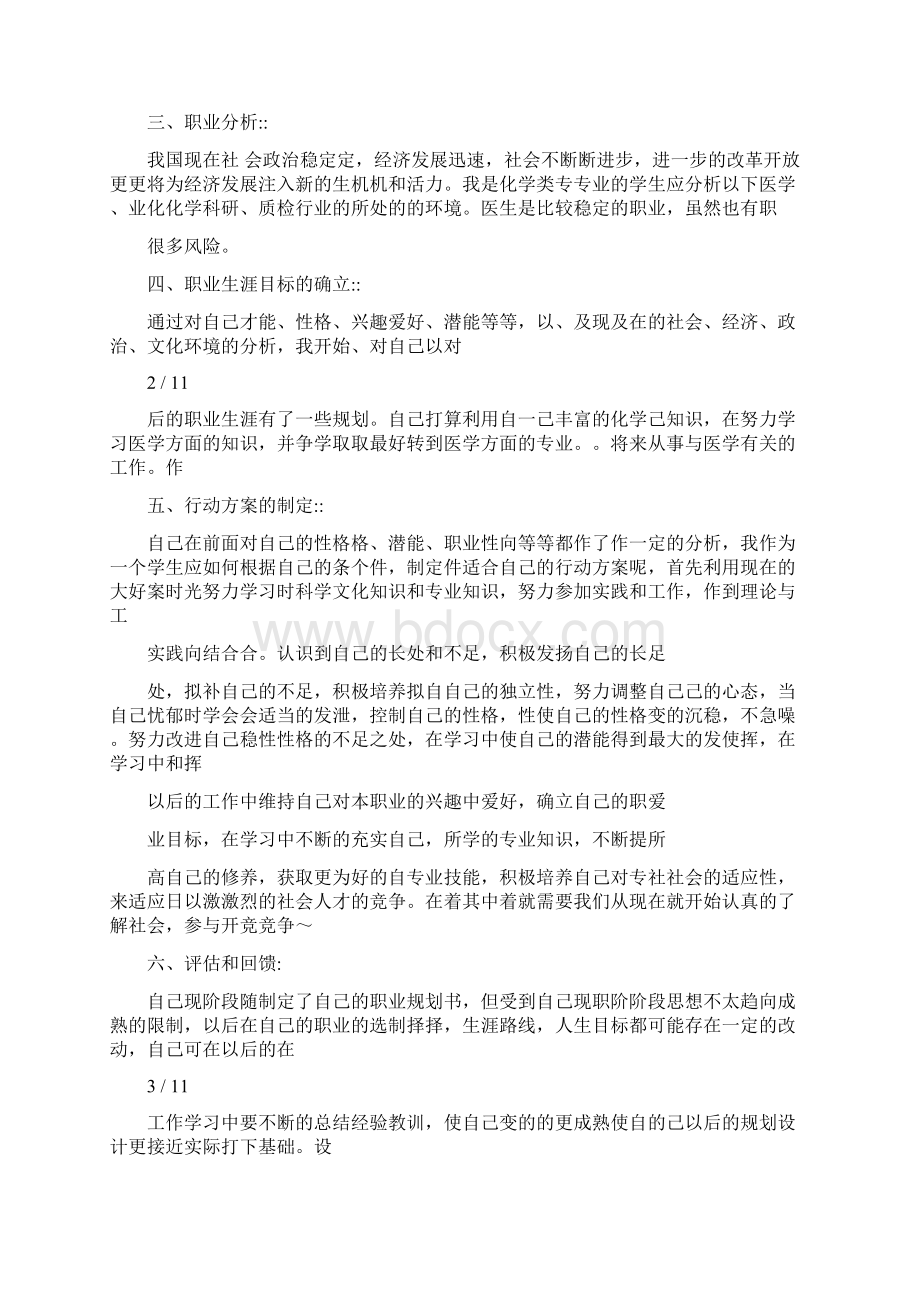 个人职业目标 范文Word文档格式.docx_第2页