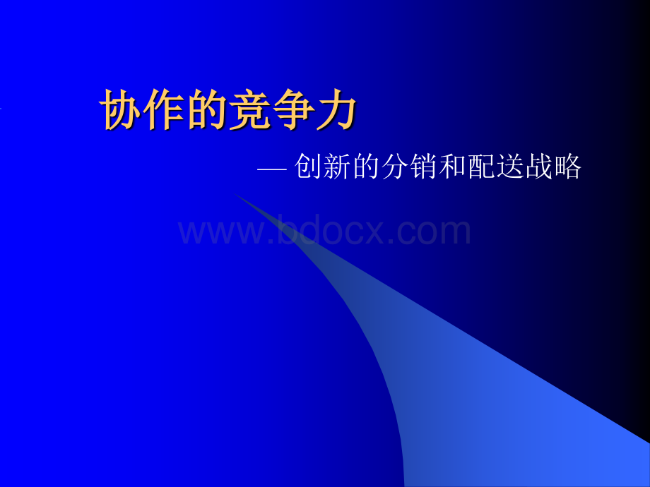 供应链规划培训培训材料.ppt_第1页