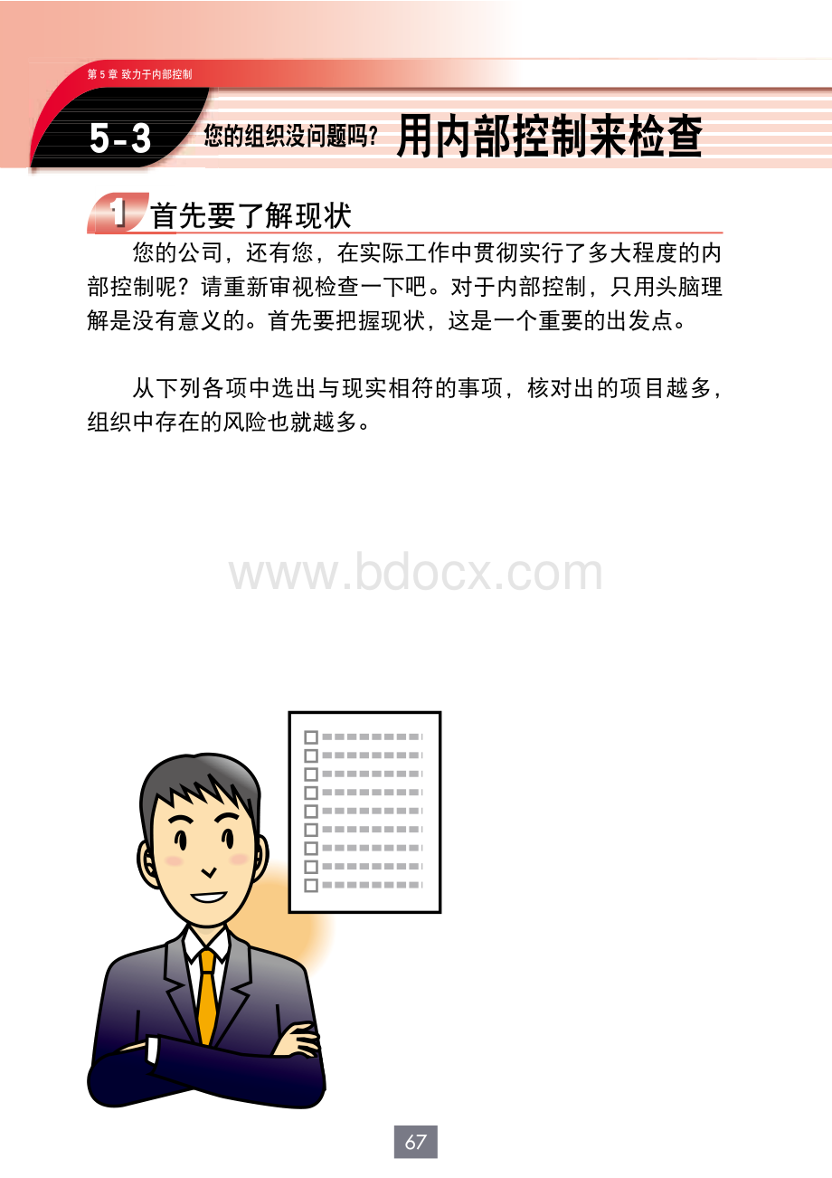 内部控制(J-SOX)(3).pdf_第1页