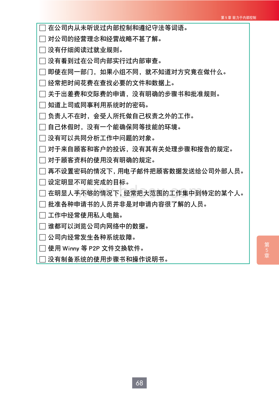 内部控制(J-SOX)(3).pdf_第2页