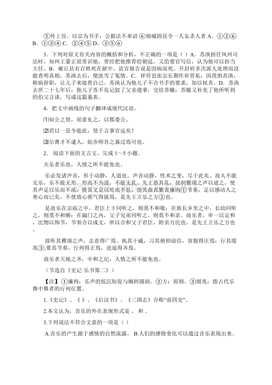 8届高考语文复习专项练习散文类4附答案Word格式文档下载.docx_第2页