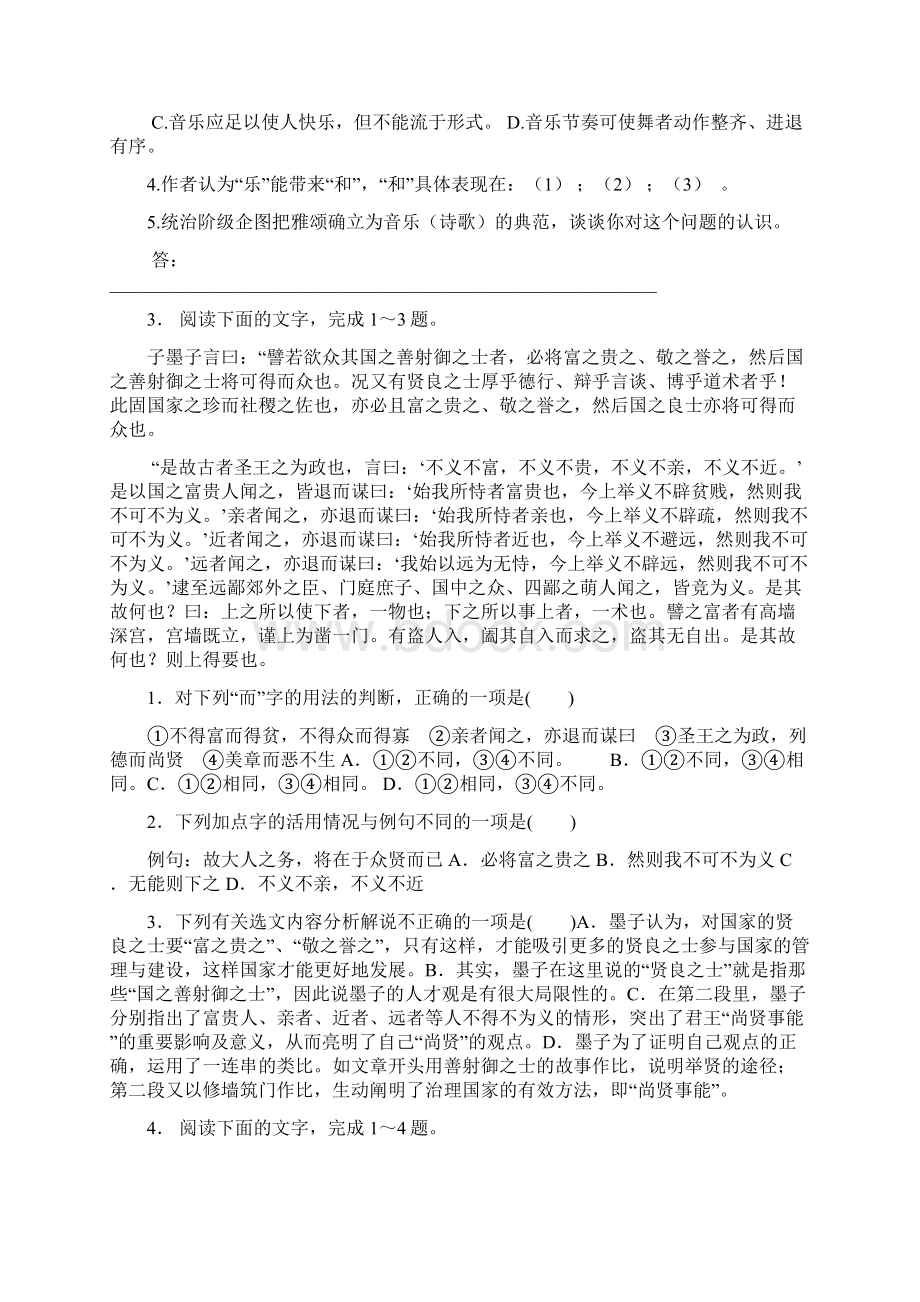 8届高考语文复习专项练习散文类4附答案Word格式文档下载.docx_第3页