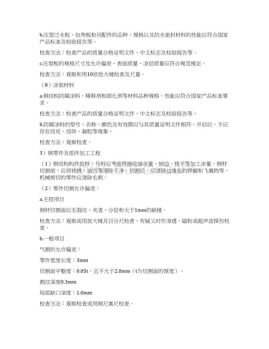 钢结构相关要求Word文档格式.docx_第2页