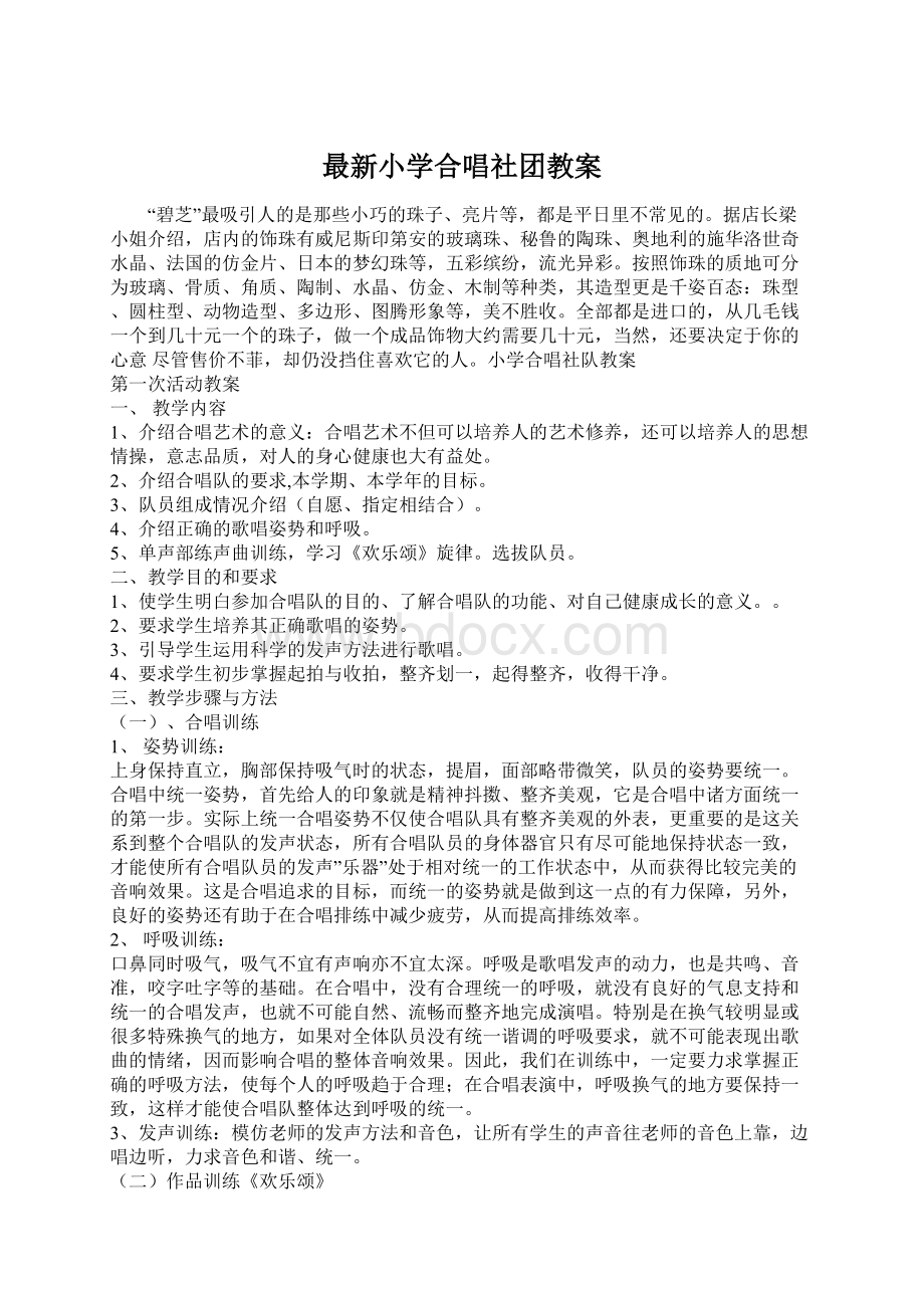 最新小学合唱社团教案.docx