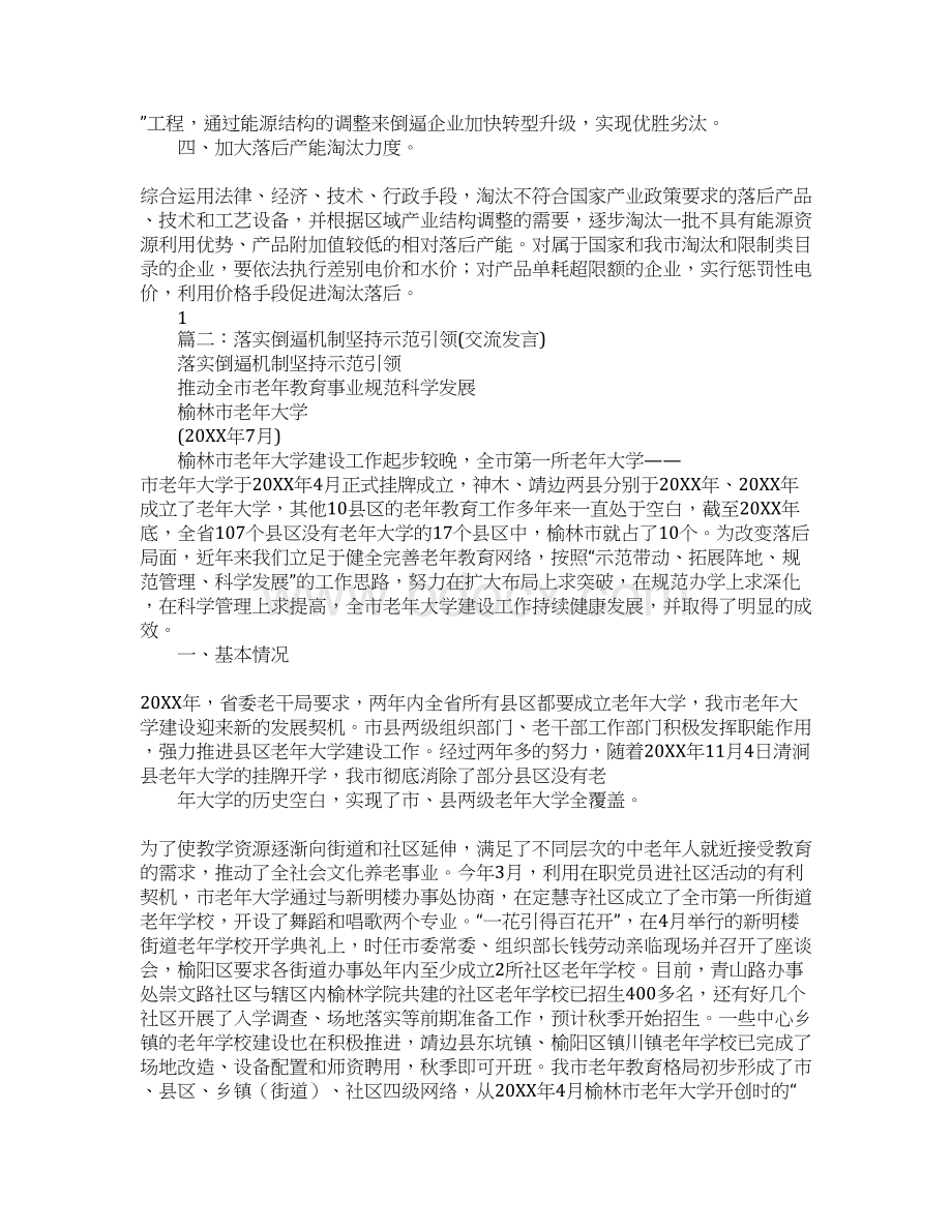 关于落实倒逼机制推动工作落实的实施方案Word下载.docx_第2页