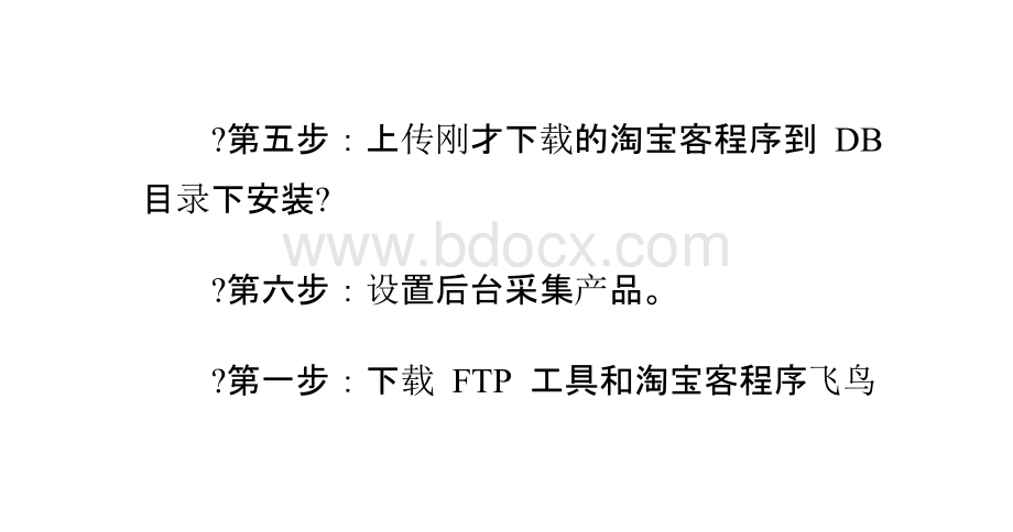 淘宝客网站建设教程淘宝客推广教程.pptx_第3页