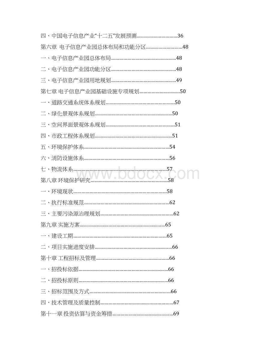 电子信息产业园可行性研究报告.docx_第2页