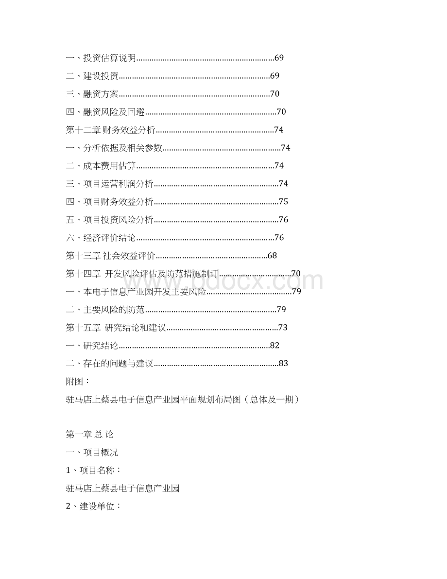 电子信息产业园可行性研究报告.docx_第3页