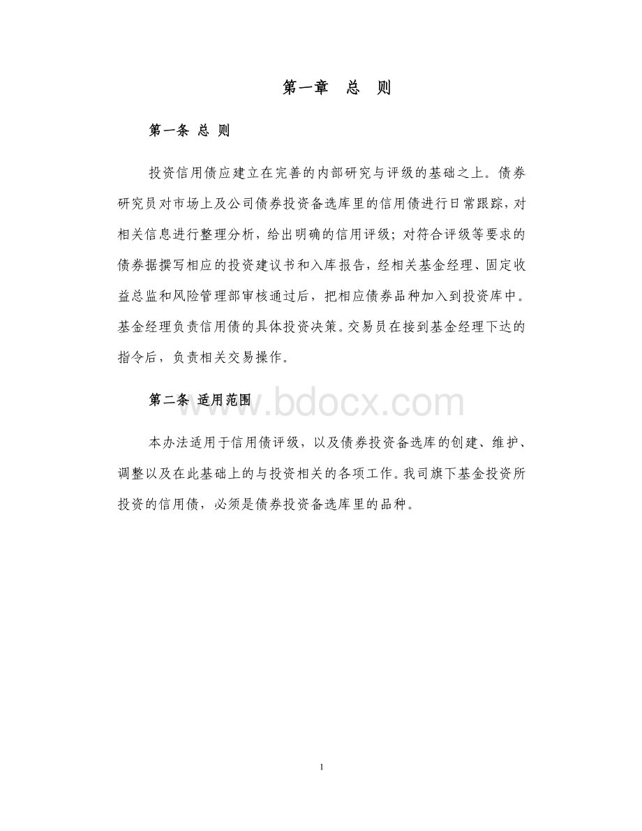 债券内部信用评级制度.pdf_第2页