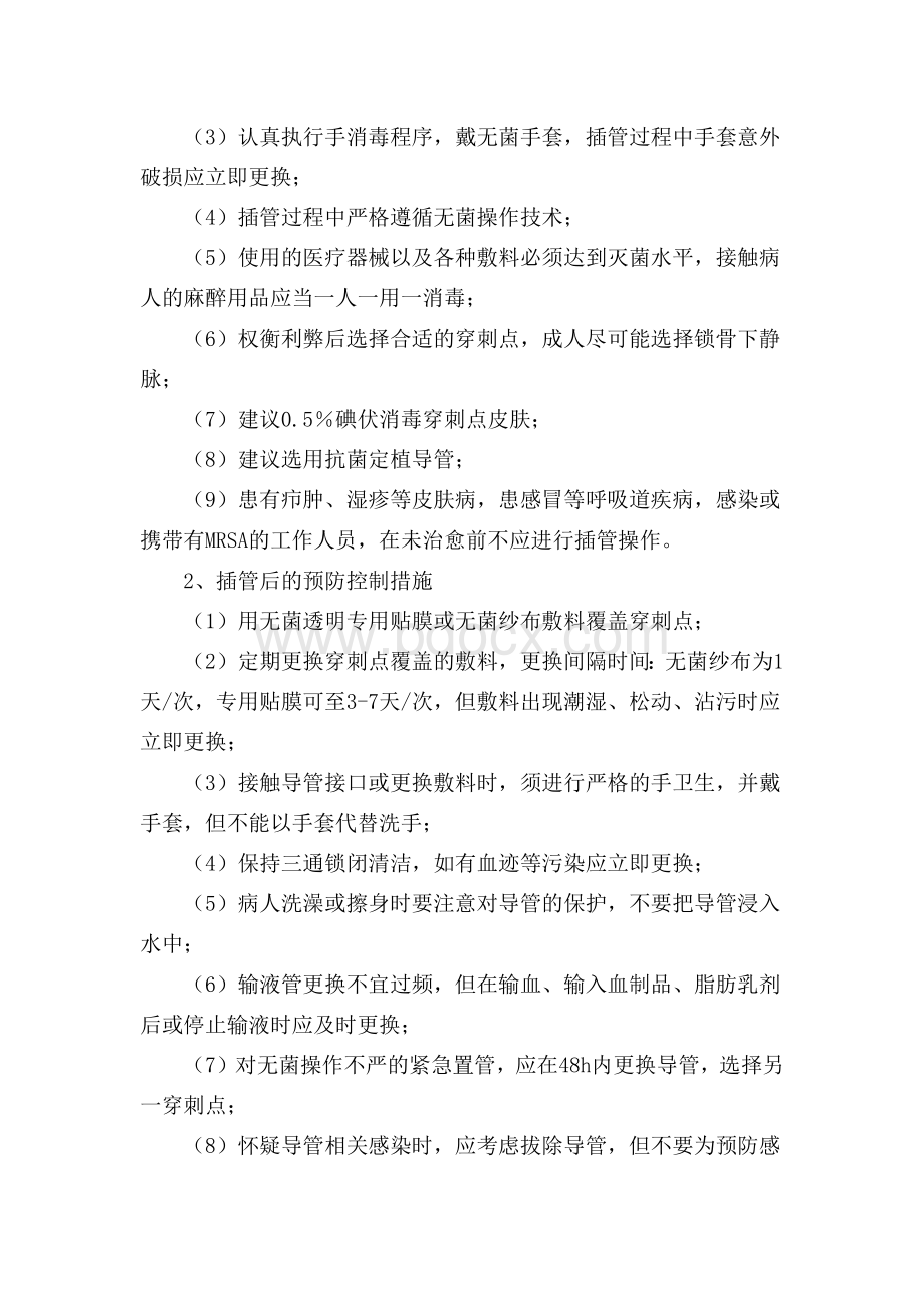 重点部位医院感染预防控制措施_精品文档.docx_第3页