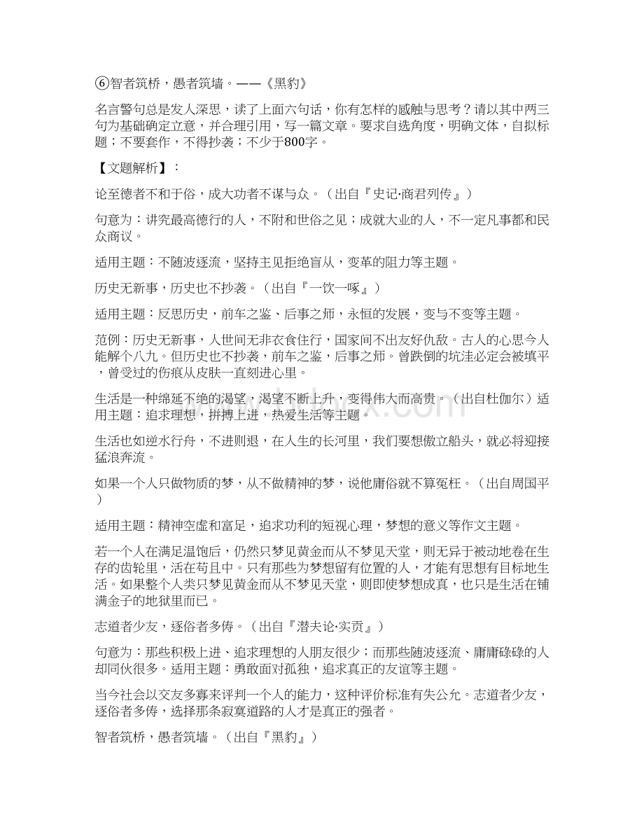 全国名校模拟高考作文题专家解析9.docx_第3页