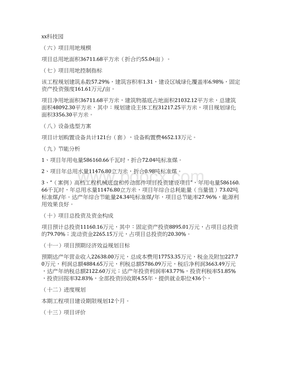 案例高档工程机械底盘和传动部件项目立项报告.docx_第2页