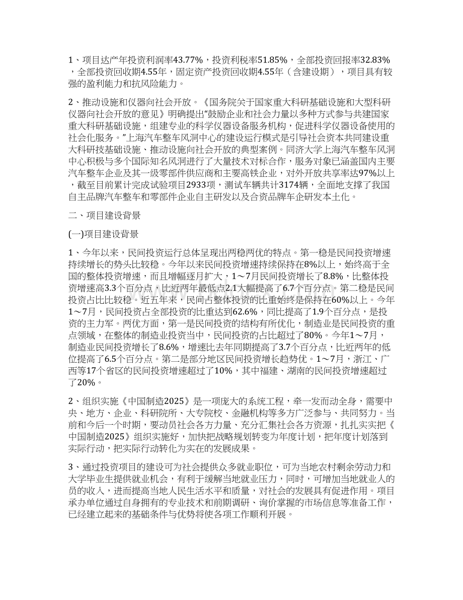 案例高档工程机械底盘和传动部件项目立项报告.docx_第3页