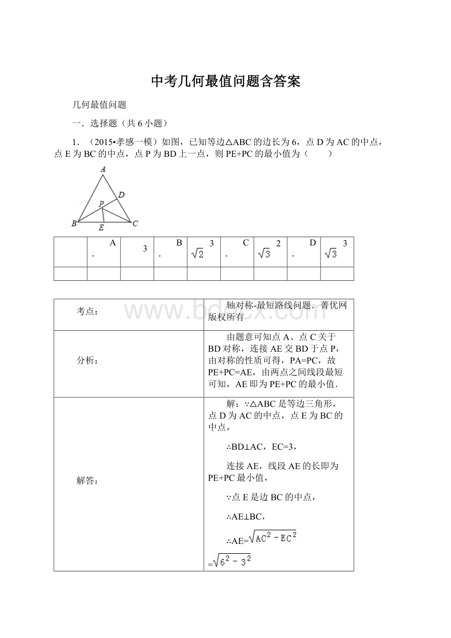 中考几何最值问题含答案Word格式文档下载.docx_第1页