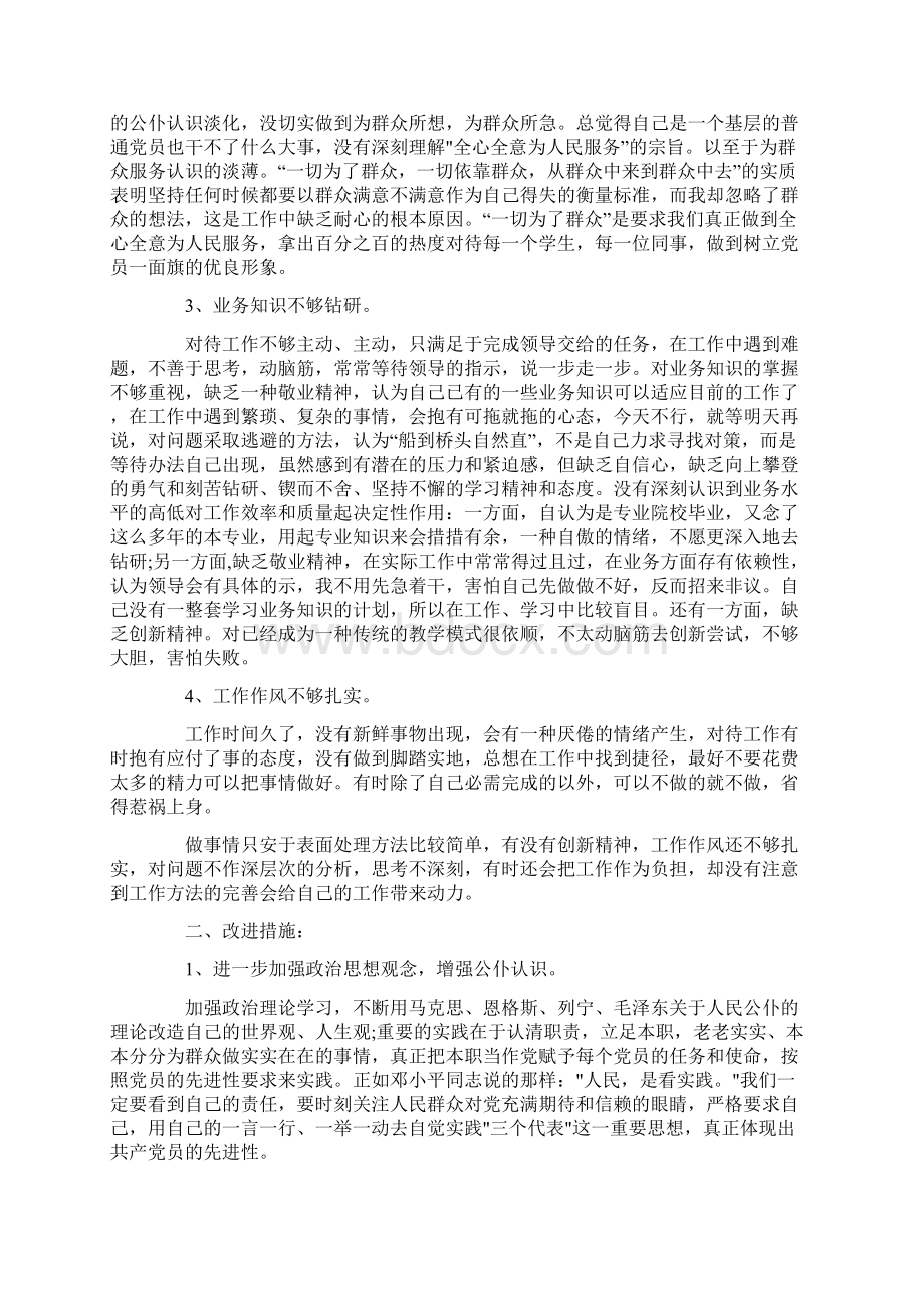 党性分析自查报告范文5篇.docx_第3页