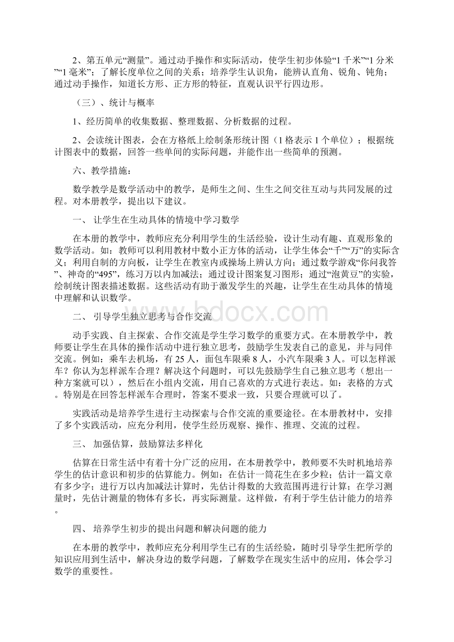 北师大版二年级下册数学教案.docx_第2页