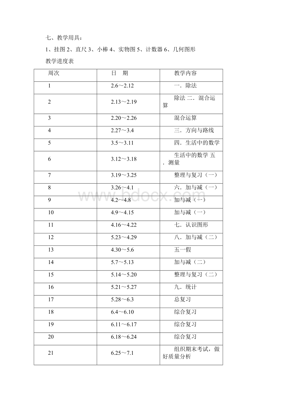 北师大版二年级下册数学教案.docx_第3页