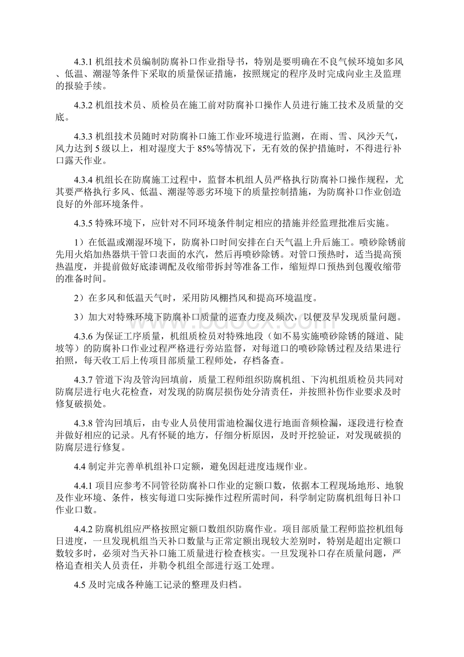 长输管道工程防腐补口补伤质量管控实施细则.docx_第3页