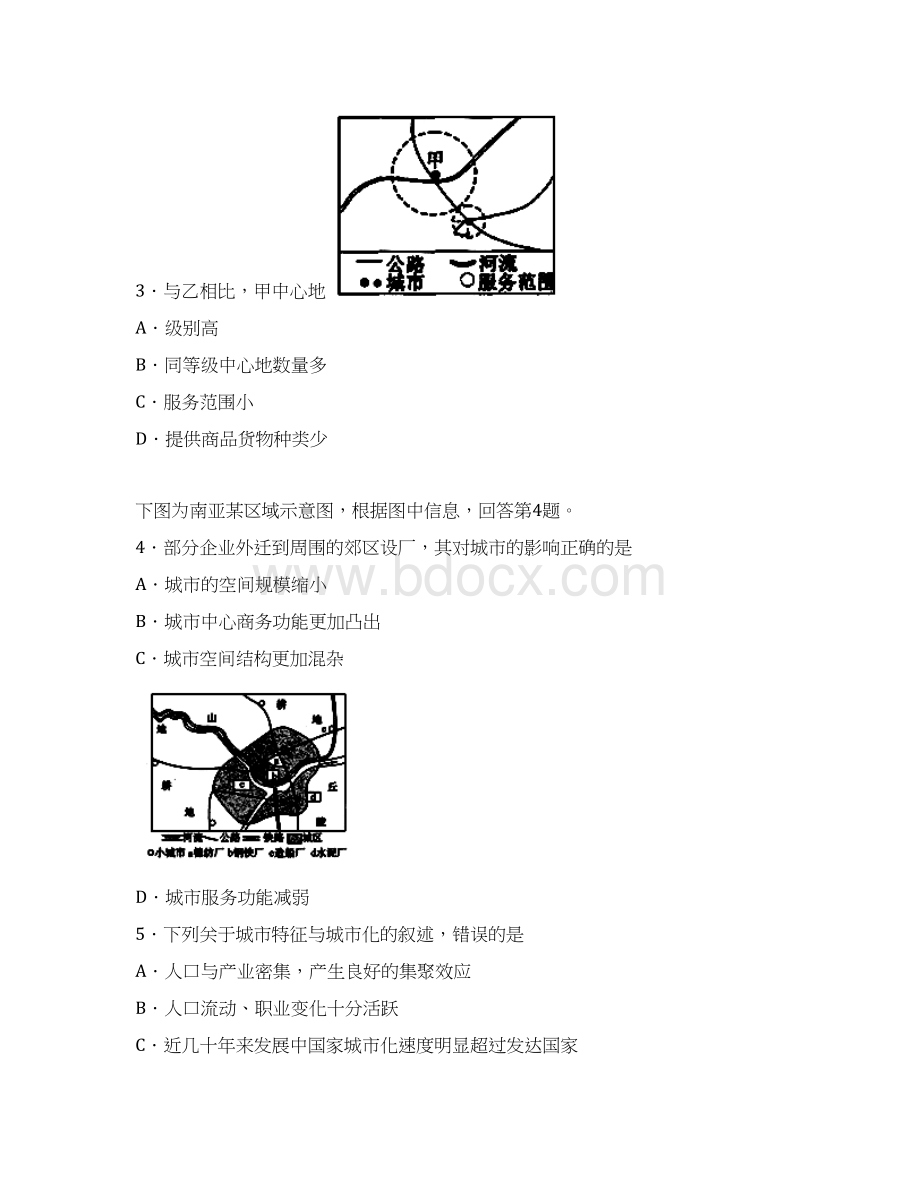 高一下学期期末考试地理试题无答案Word格式.docx_第2页