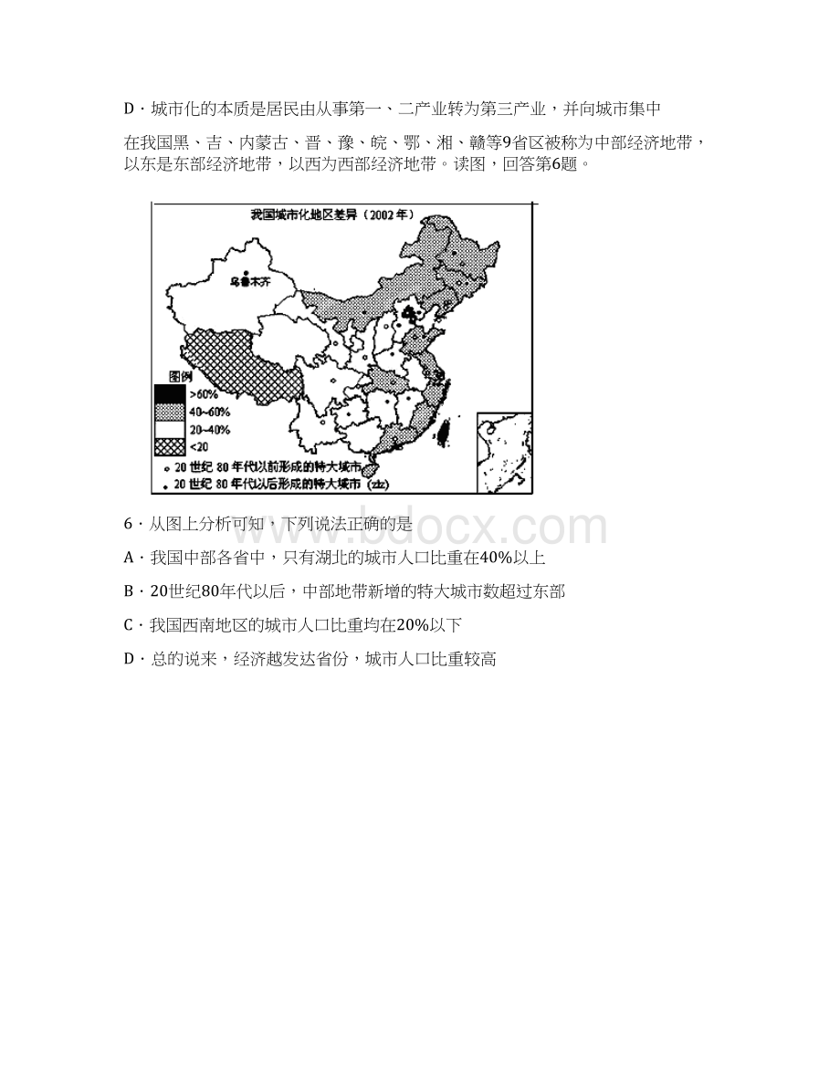 高一下学期期末考试地理试题无答案Word格式.docx_第3页