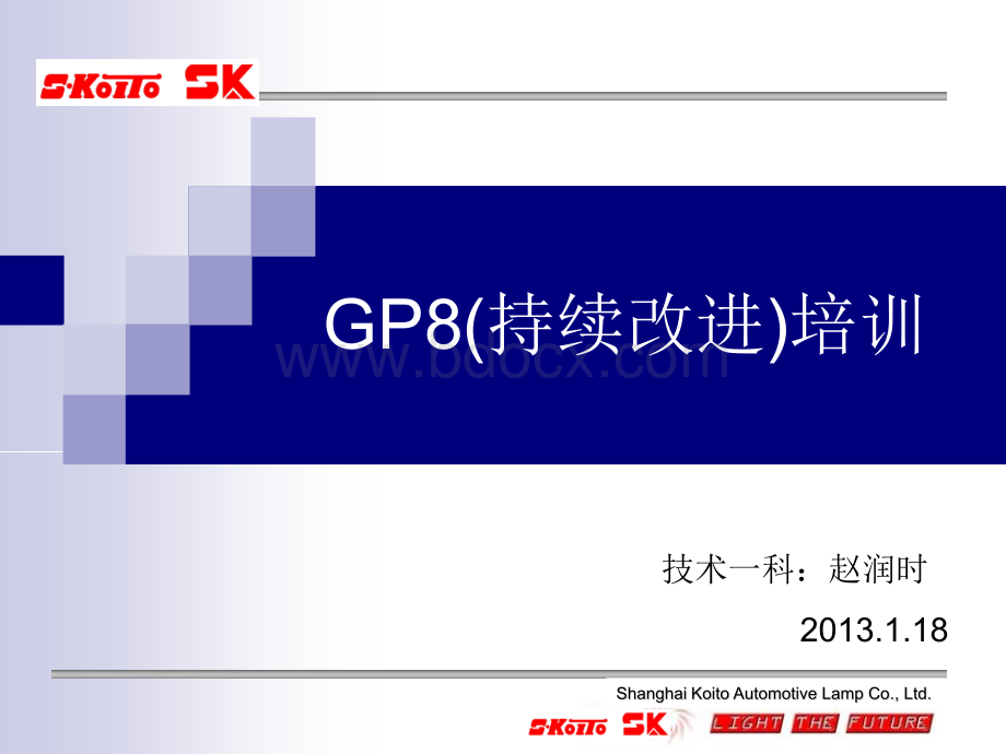 GP8培训资料(详细版)PPT文件格式下载.ppt_第1页