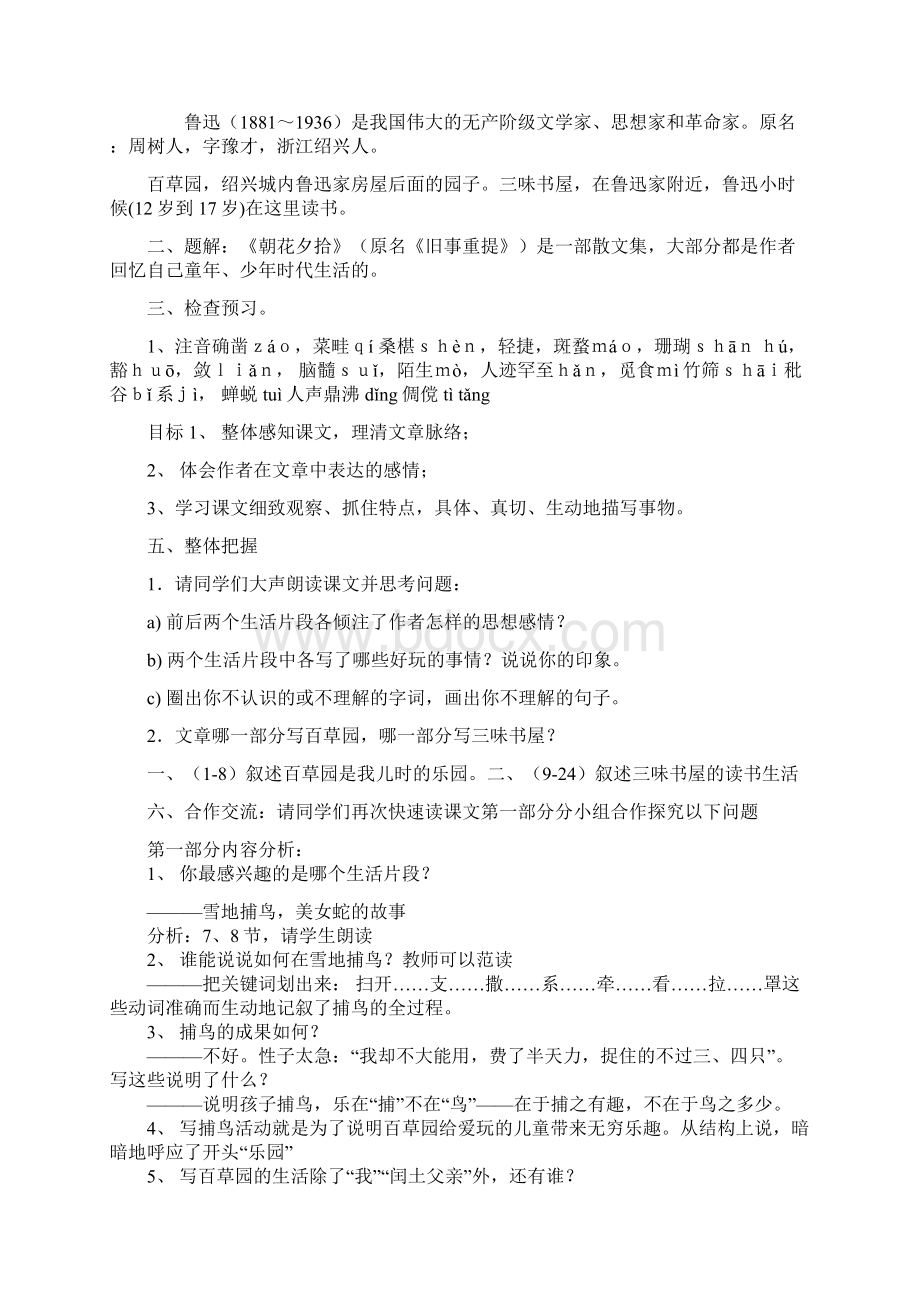 最新北师大版七年级上册语文全册教案最新审定.docx_第2页