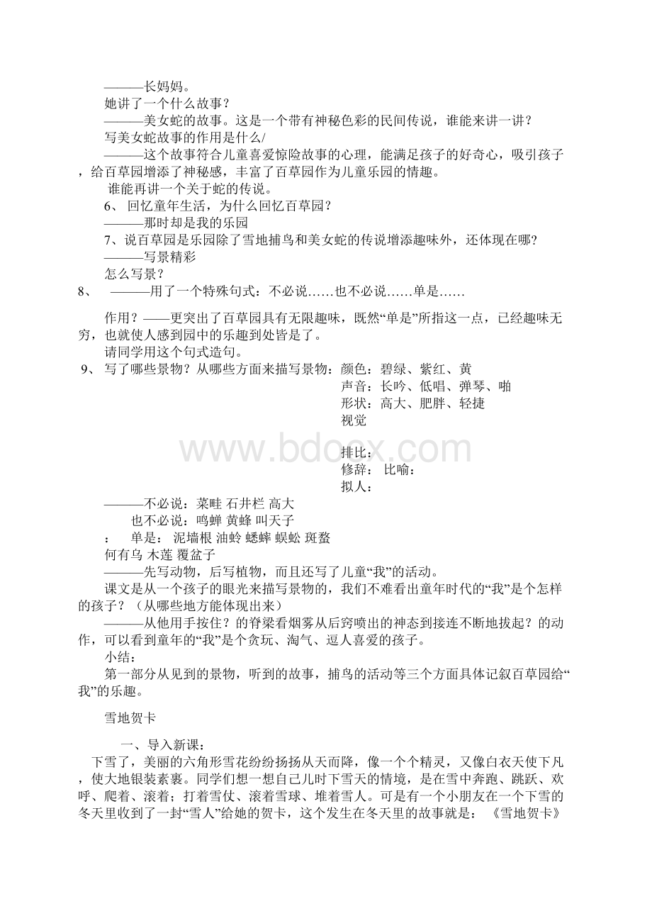 最新北师大版七年级上册语文全册教案最新审定.docx_第3页