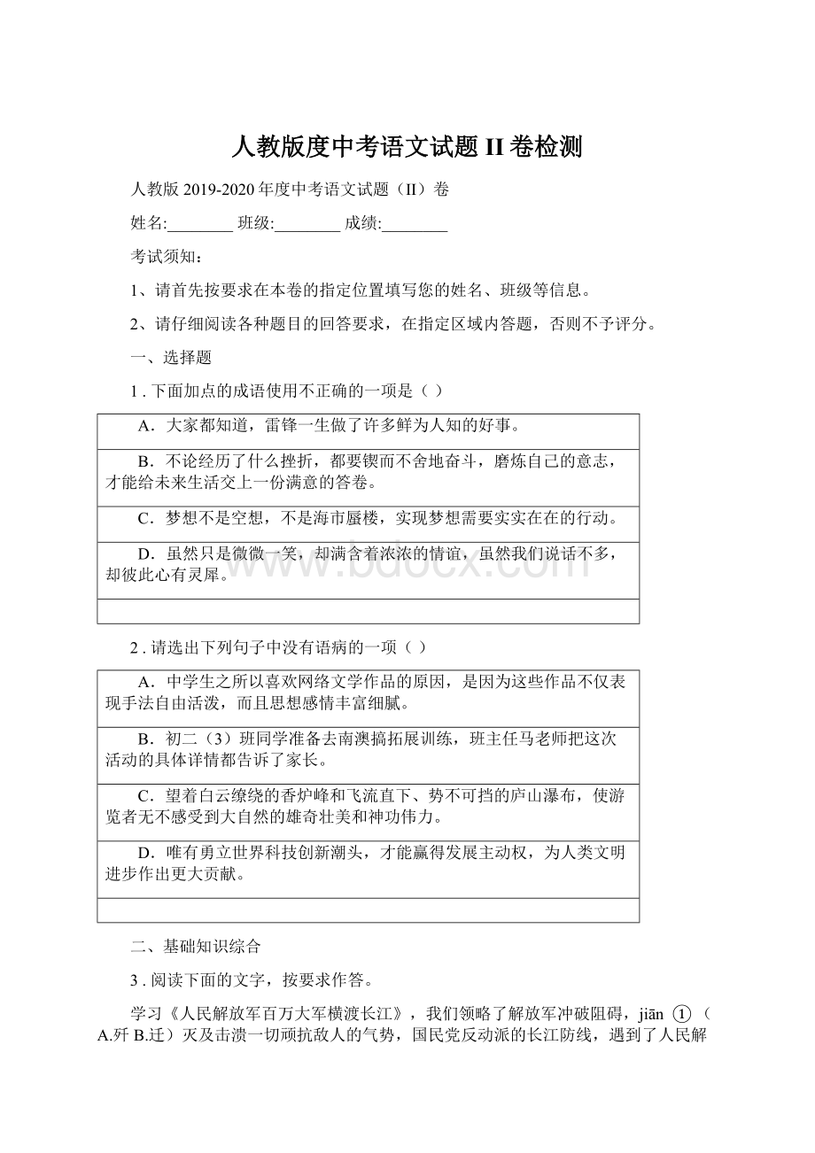 人教版度中考语文试题II卷检测Word格式文档下载.docx