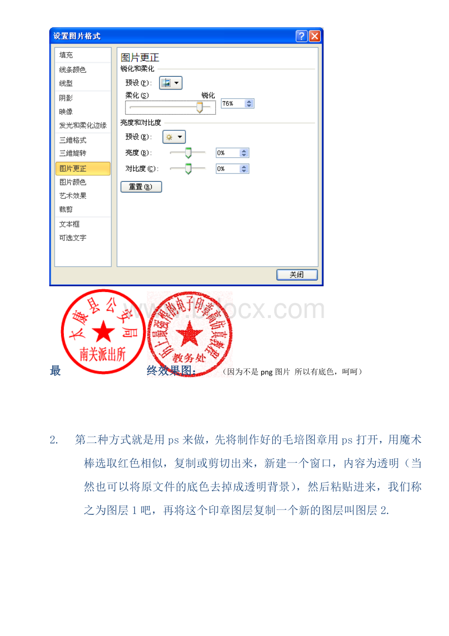 电子印章高仿真教程.wps资料文档下载_第2页