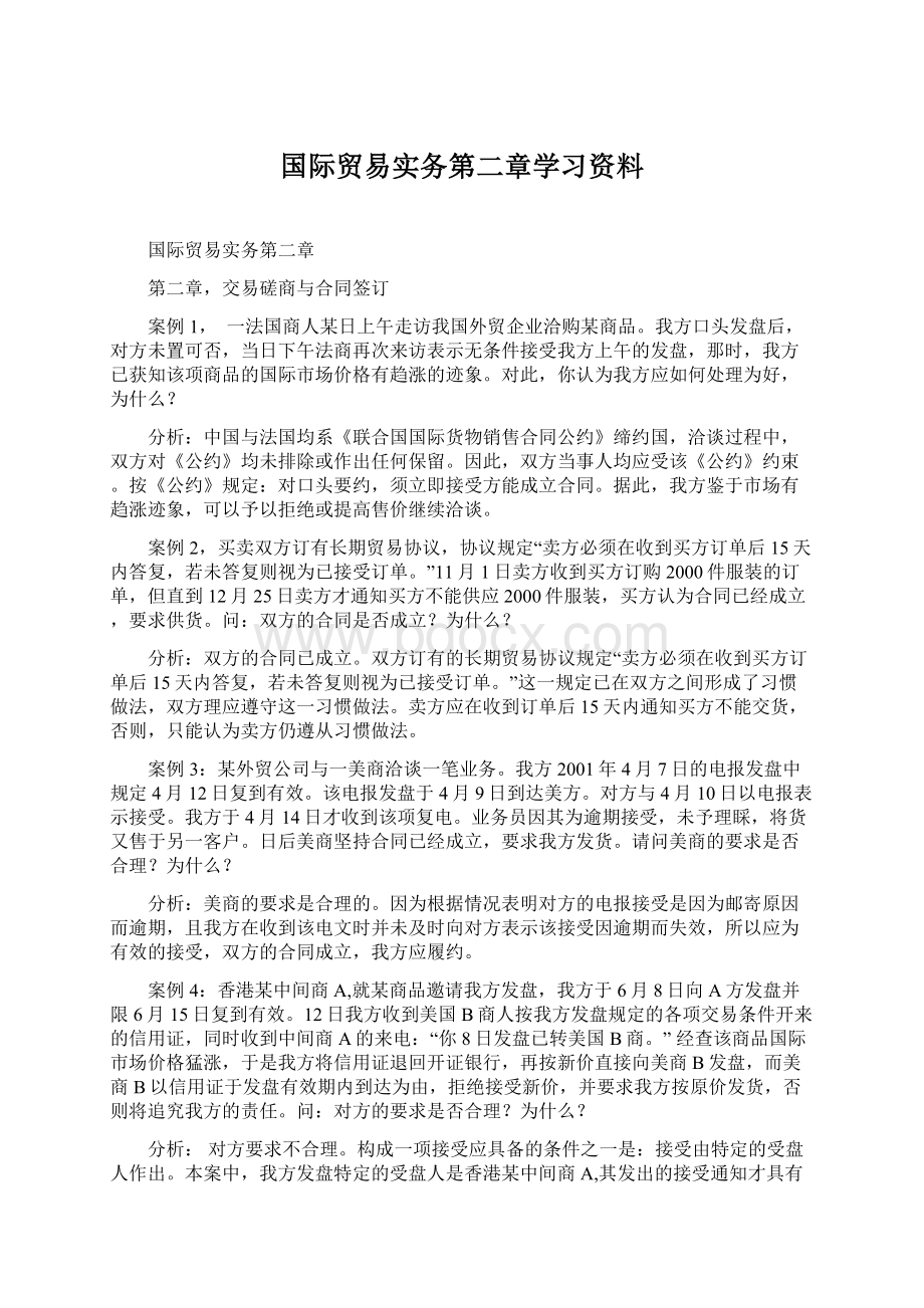 国际贸易实务第二章学习资料Word文档下载推荐.docx_第1页