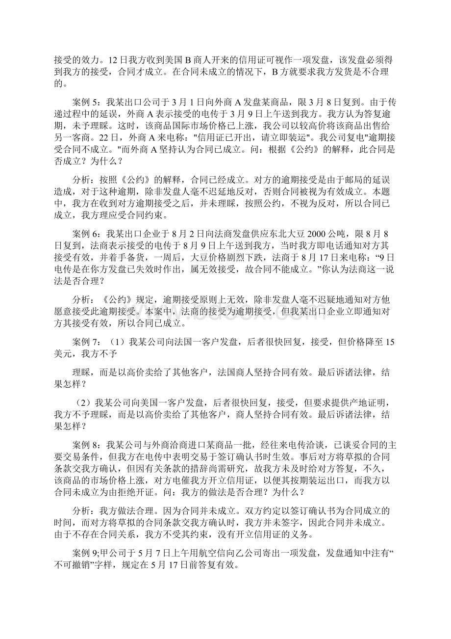 国际贸易实务第二章学习资料Word文档下载推荐.docx_第2页