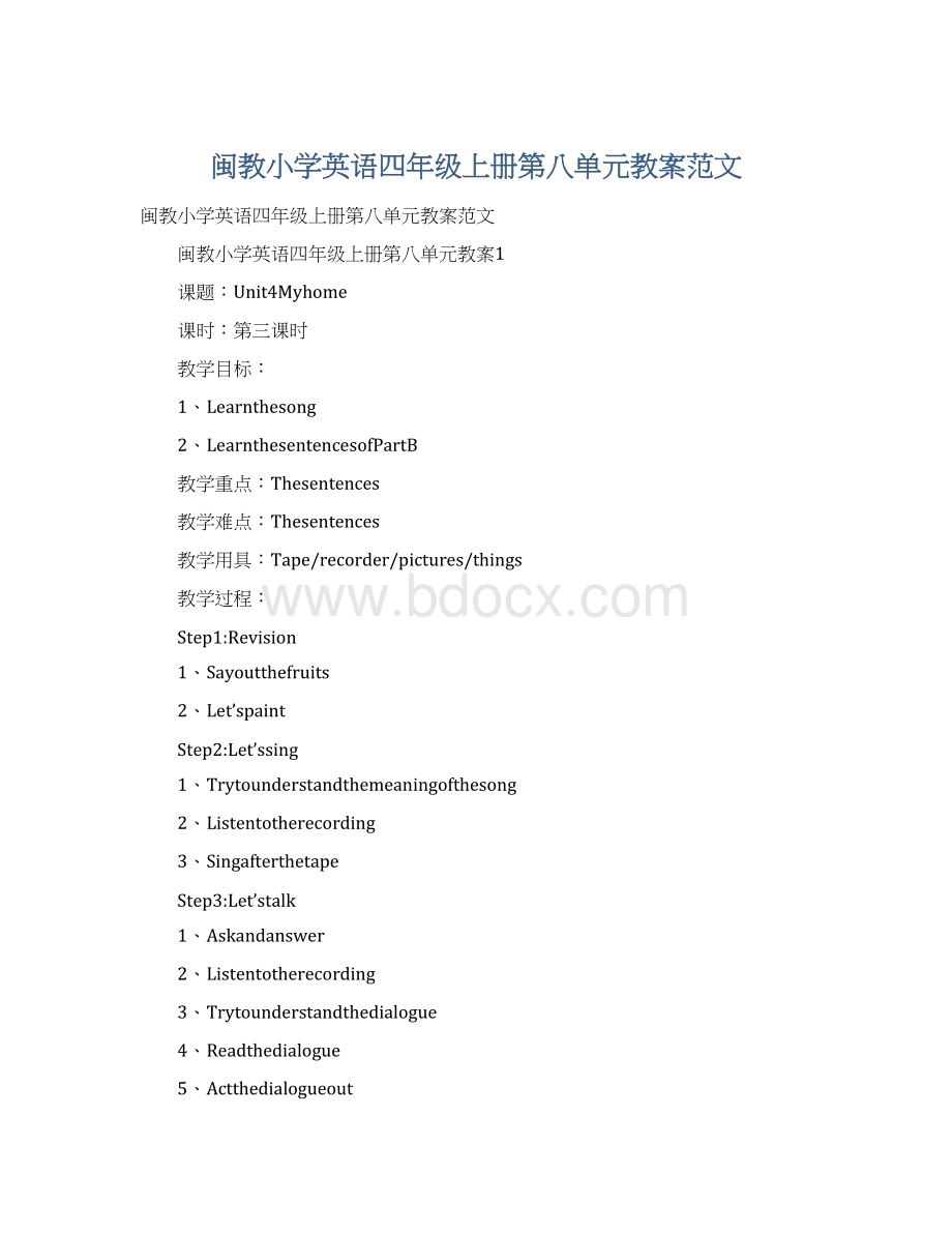 闽教小学英语四年级上册第八单元教案范文Word格式文档下载.docx_第1页