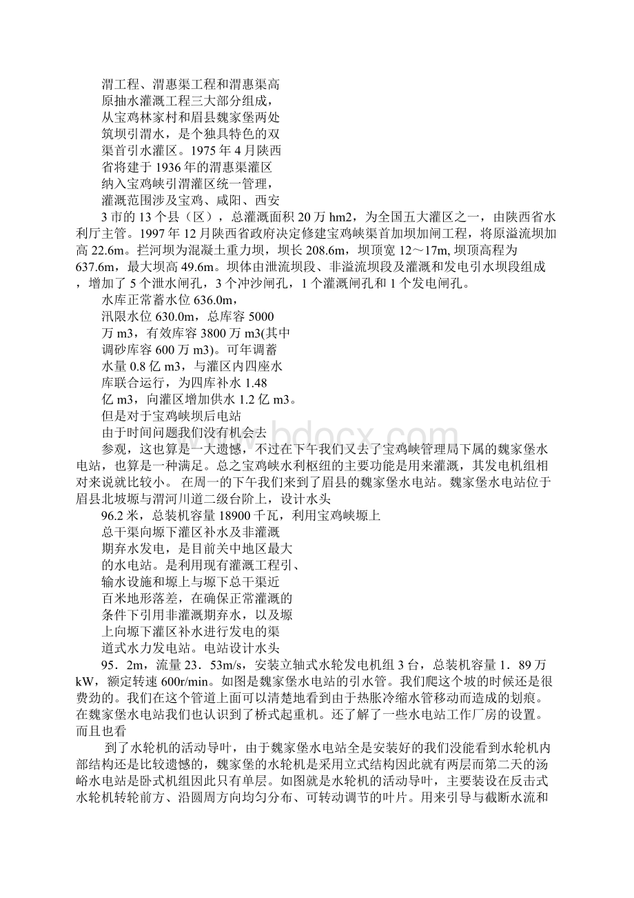 水利发电站实习报告docWord文档下载推荐.docx_第3页