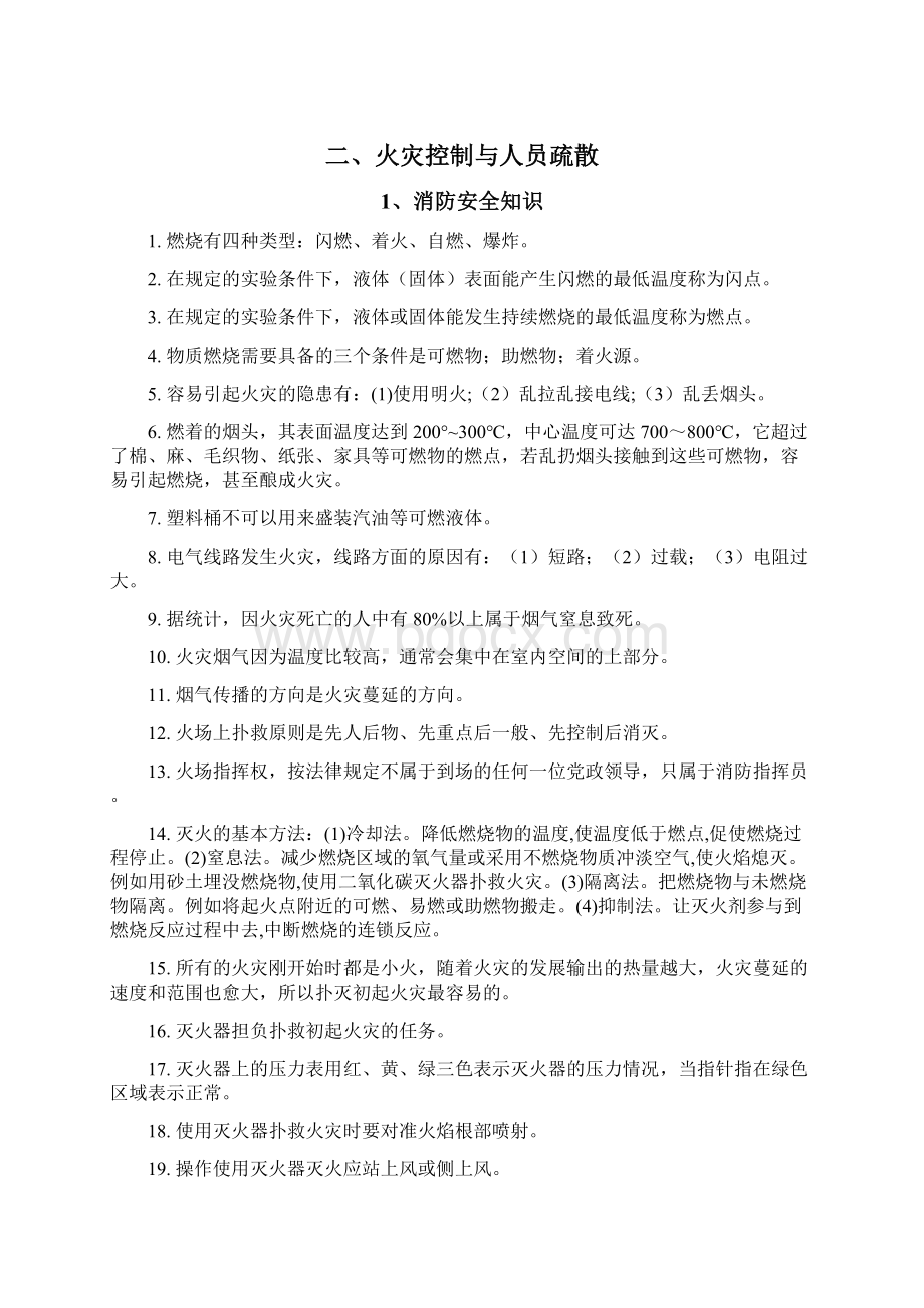 大学材料科学与工程学院实验室安全学习手册.docx_第2页