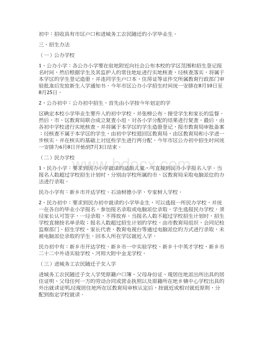 年南通市区义务教育阶段学校招生工作意见.docx_第3页