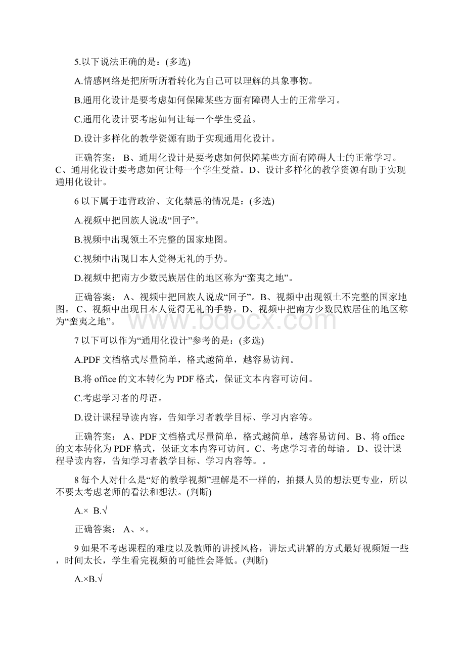 教你做慕课第三讲MOOCs建课推敲之视频篇测试讲解.docx_第2页