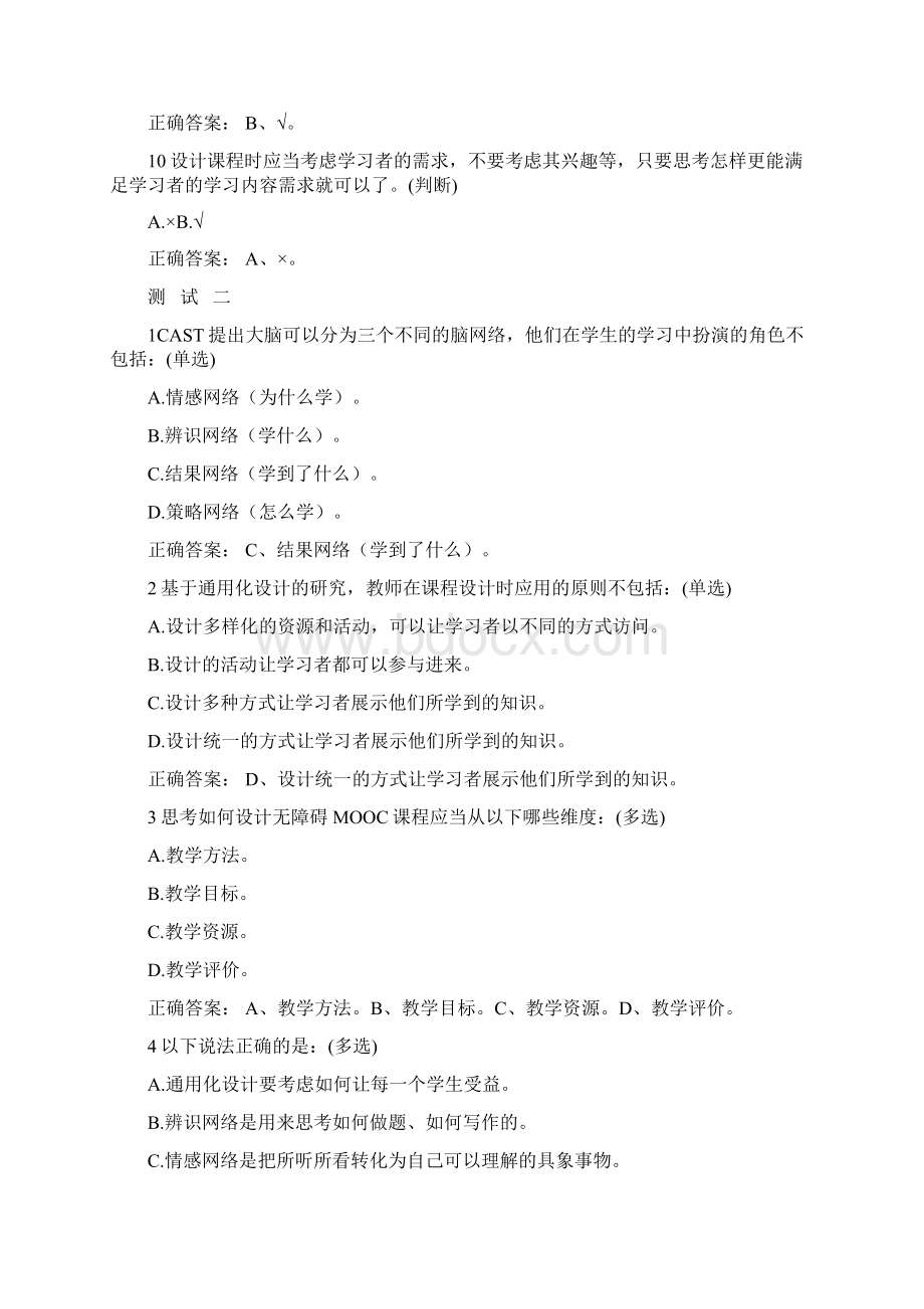 教你做慕课第三讲MOOCs建课推敲之视频篇测试讲解.docx_第3页