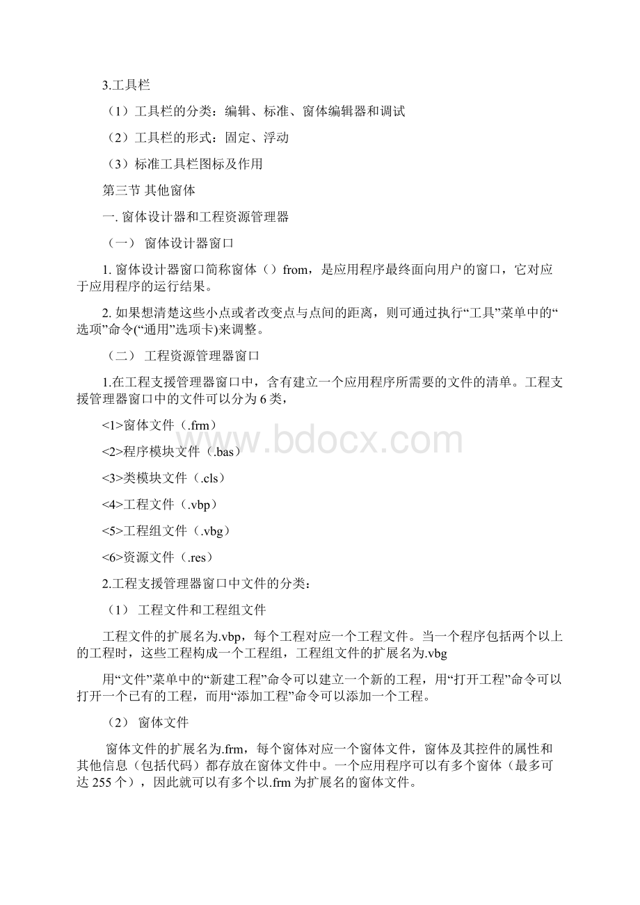 金文老师vasualbasic网络教程配套课件Word格式文档下载.docx_第2页